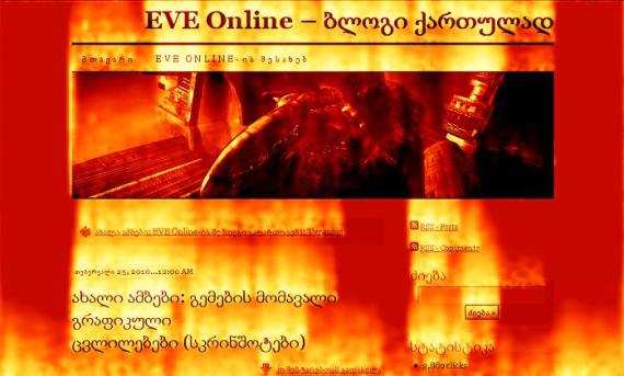 EVE Online-ბლოგი ქართულად